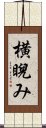 横睨み Scroll