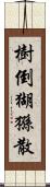 樹倒猢猻散 Scroll