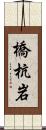 橋杭岩 Scroll