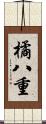 橘八重 Scroll