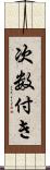 次数付き Scroll