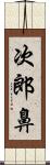 次郎鼻 Scroll