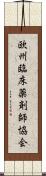 欧州臨床薬剤師協会 Scroll