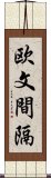 欧文間隔 Scroll