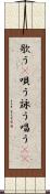 歌う(P) Scroll