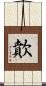 歕 Scroll