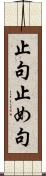 止句 Scroll