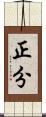 正分 Scroll
