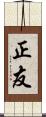 正友 Scroll