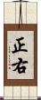 正右 Scroll