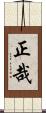 正哉 Scroll