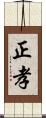 正孝 Scroll
