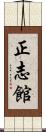 Seishi-Kan Scroll