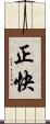 正快 Scroll