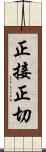 正接 Scroll