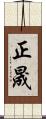 正晟 Scroll