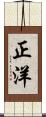 正洋 Scroll