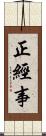 正經事 Scroll