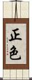 正色 Scroll