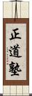 Seido Juku Scroll