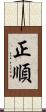 正順 Scroll