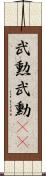 武勲 Scroll