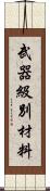武器級別材料 Scroll