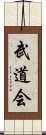 Budo-Kai Scroll