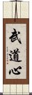 Budoshin Scroll