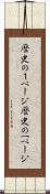 歴史の１ページ Scroll