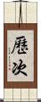歷次 Scroll