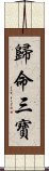 歸命三寶 Scroll