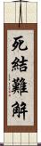 死結難解 Scroll