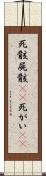 死骸 Scroll