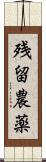 残留農薬 Scroll