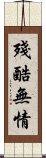 殘酷無情 Scroll