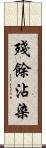 殘餘沾染 Scroll