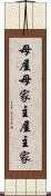 母屋 Scroll