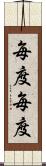 毎度毎度 Scroll