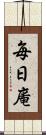 毎日庵 Scroll