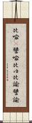比喩(P) Scroll