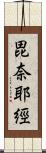 毘奈耶經 Scroll