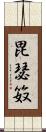 毘瑟笯 Scroll