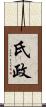 氏政 Scroll
