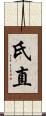 氏直 Scroll
