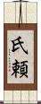 氏頼 Scroll