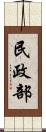 民政部 Scroll