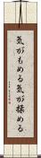 気がもめる Scroll