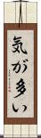 気が多い Scroll