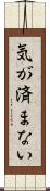 気が済まない Scroll